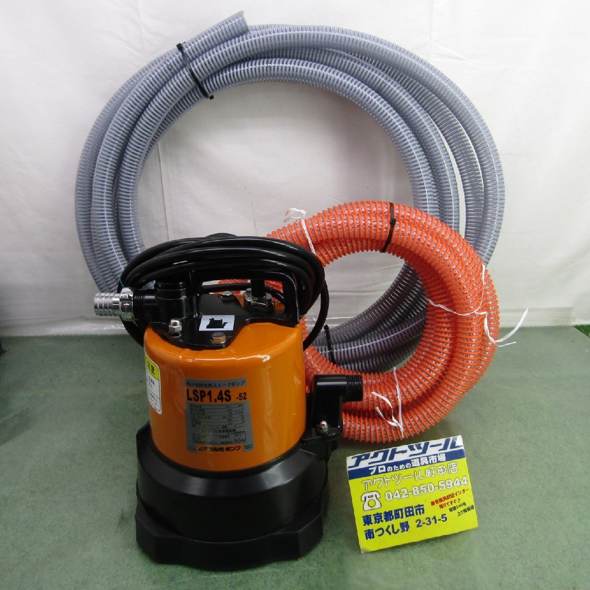 鶴見スイープポンプ LSPE1.4S 自動運転形 100V 50Hz