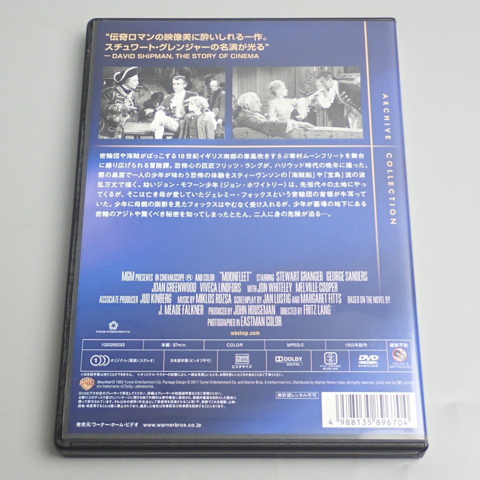 「ムーンフリート」DVD 未開封　復刻シネマライブラリー やや傷や汚れあり】☆映画 ムーンフリート DVD/復刻シネマライブラリー