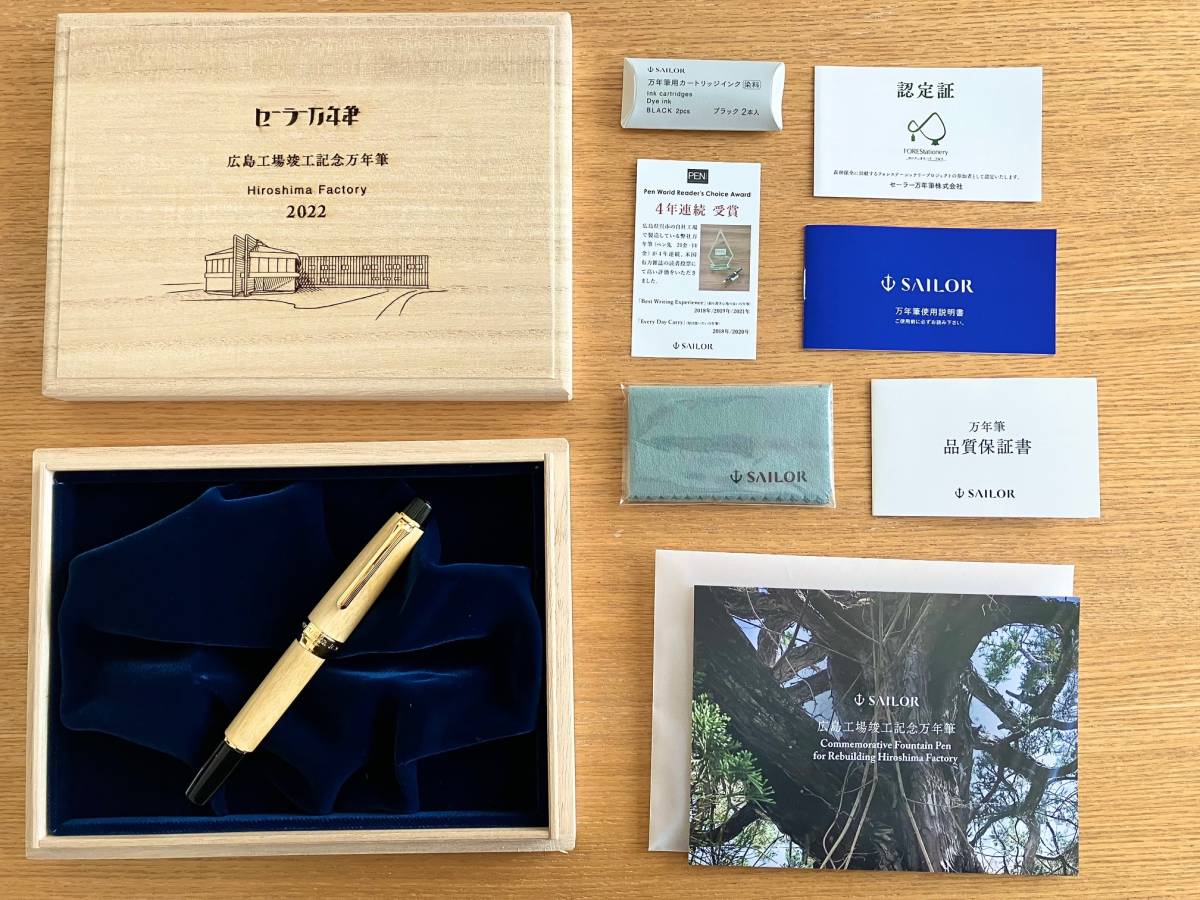 【最終値下】セーラー万年筆　広島工場竣工記念万年筆　カイヅカイブキ 美品 セーラー万年筆 倒産危険度 最終値下]セーラー万年筆 広島工場