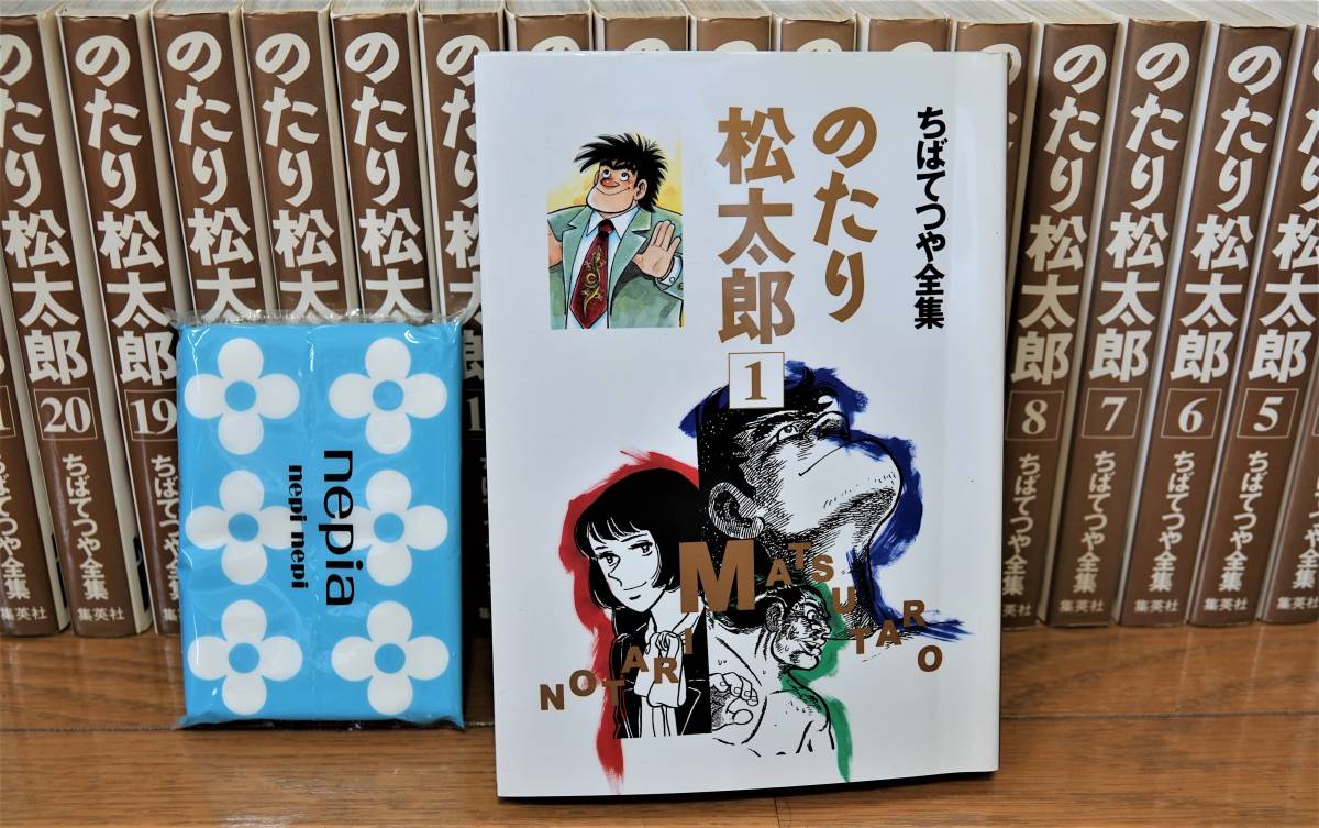 良品 のたり松太郎 文庫版　全巻セット　22巻セット　ちばてつや　全巻初版 良品 のたり松太郎 文庫版 全巻セット 22巻セット ちばてつや 全巻初版