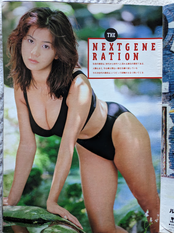 やや傷や汚れあり】青木裕子 19歳 グラビアページ 切り抜き 7P 週刊