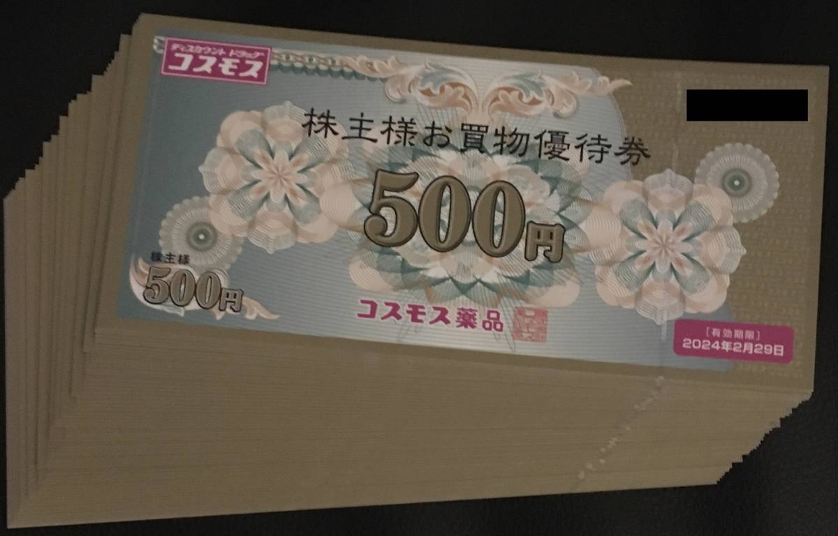 コスモス薬品 株主優待 30000円分 ショッピング
