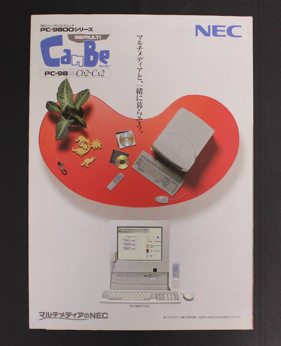 やや傷や汚れあり】◇NEC CanBe（キャンビー）カタログ◇1995年6月現在