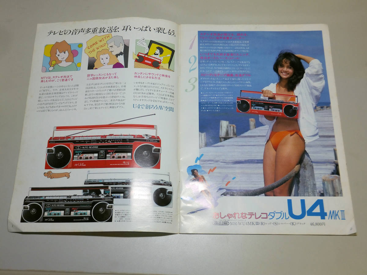 傷や汚れあり】SANYO ラジカセカタログ MR-U4他 1985年2月版 GINA NANA