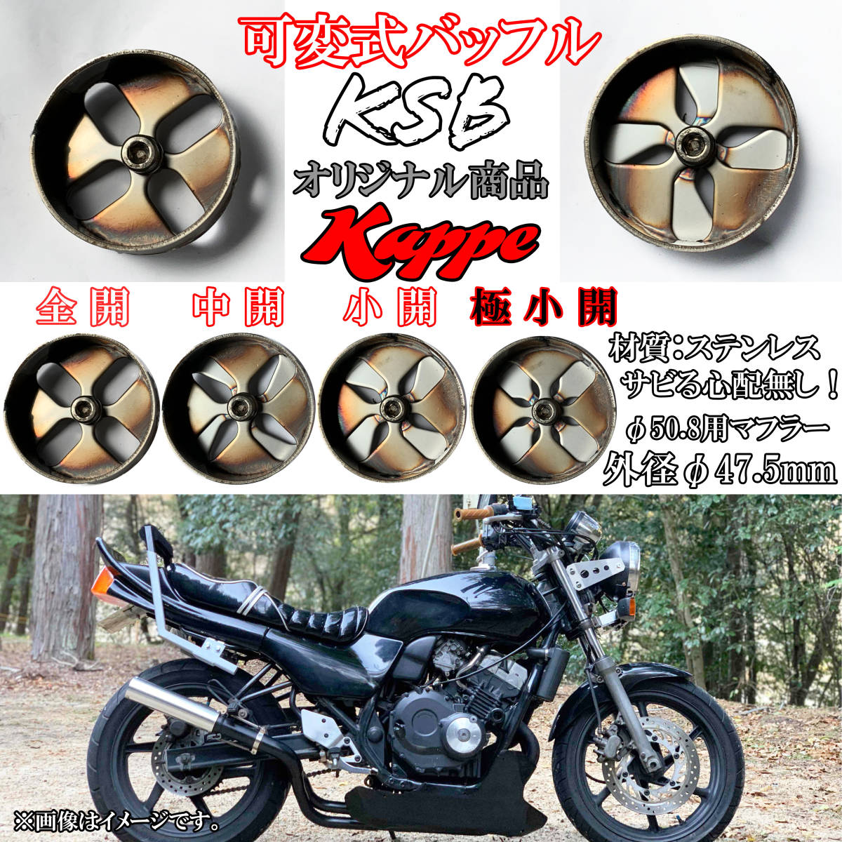 50.8π用 可変バッフル 可変サイレンサー 50.8π用 汎用 CBX CBR