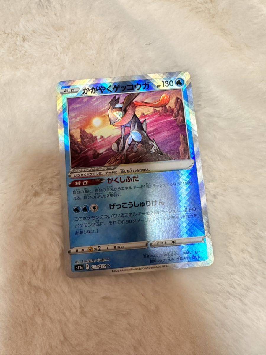ポケモン - (ロック)かがやくゲッコウガ他 Amazon.co.jp: ポケモンカードゲーム S12a 033/172 かがやく