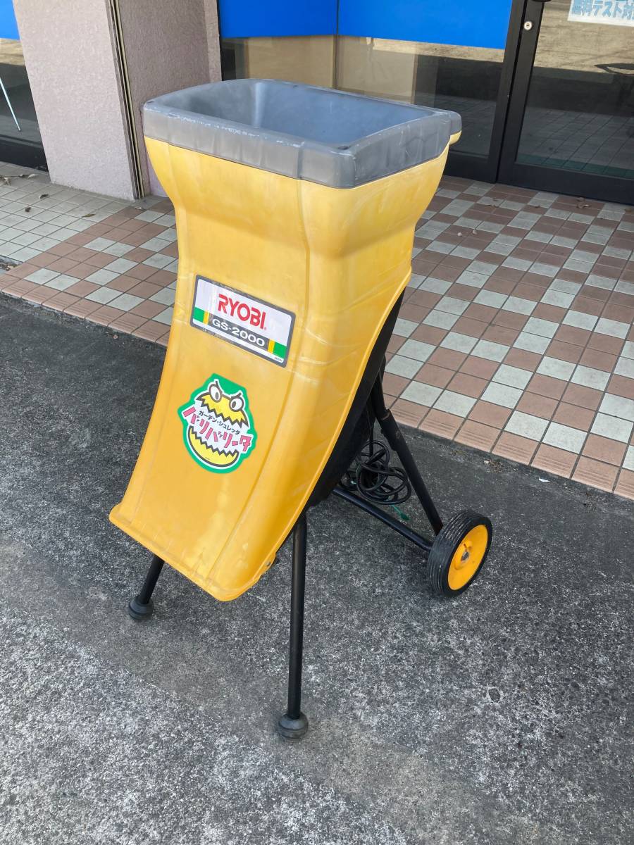 粉砕機RYOBI ガーデンシュレッターgs2000 リョービ GS－2000