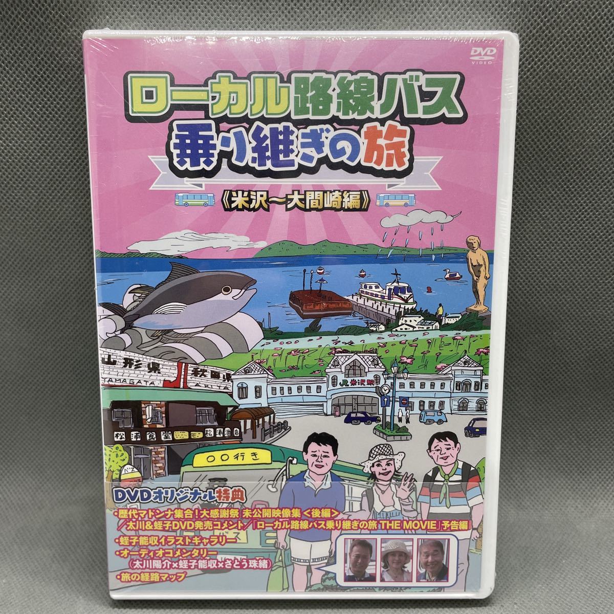 ローカル路線バス乗り継ぎの旅DVD 全10巻 セット太川陽介蛭子能収