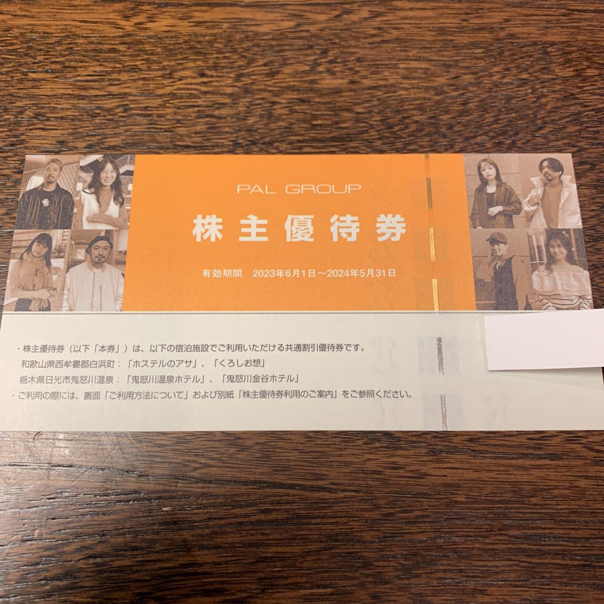 2枚 PAL GROUP パルグループホールディングス 株主優待券 2枚 PAL GROUP パルグループホールディングス 株主優待券