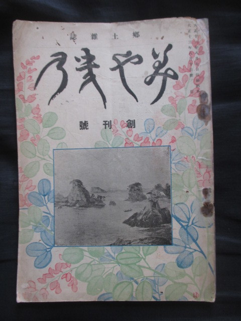 陸奥 仙台藩 銭二貫文 藩札 宮城県仙台市古紙幣 伊達家古