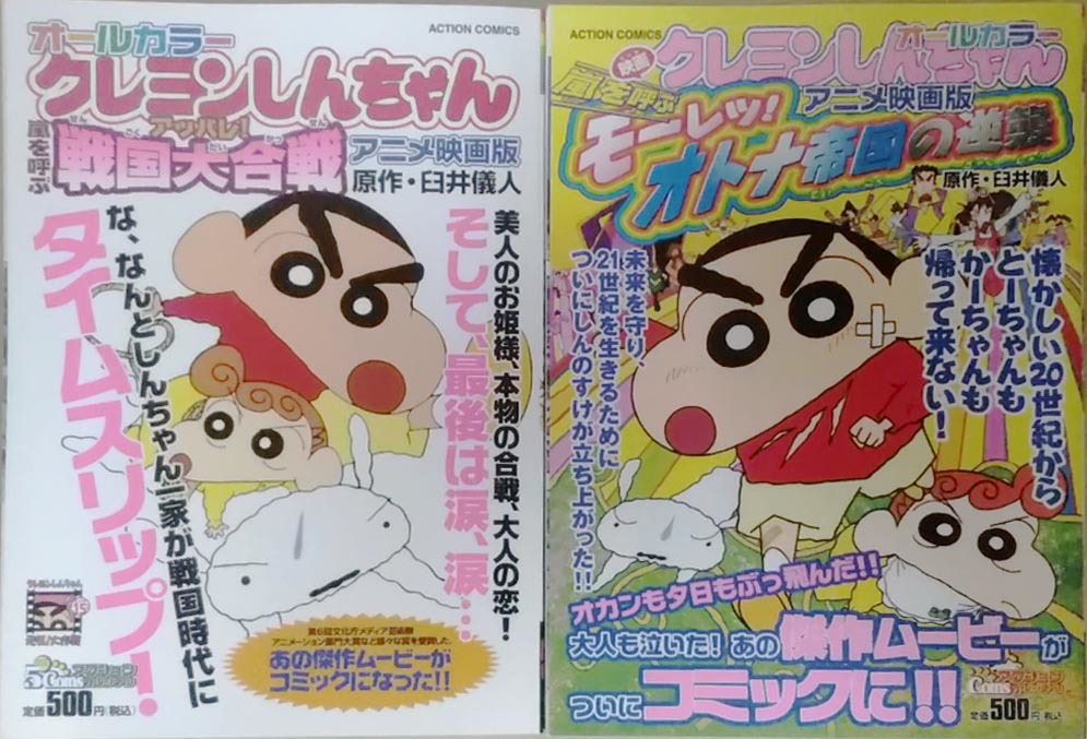 中古】 クレヨンしんちゃんTheアニメ オールカラー 母ちゃん