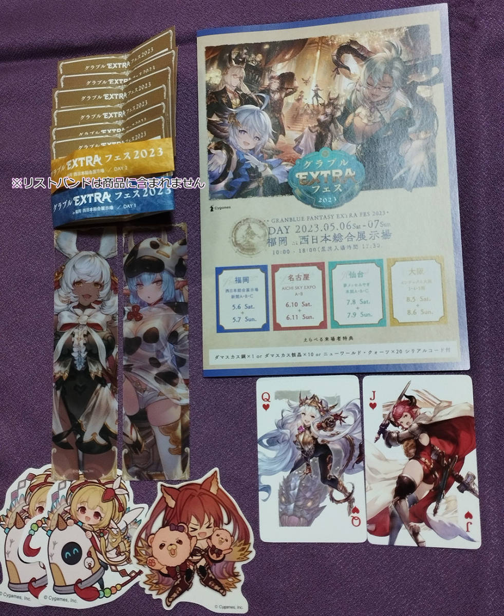 グラフェス グラブルEXTRAフェス2023 来場者特典・リアルガチャ6