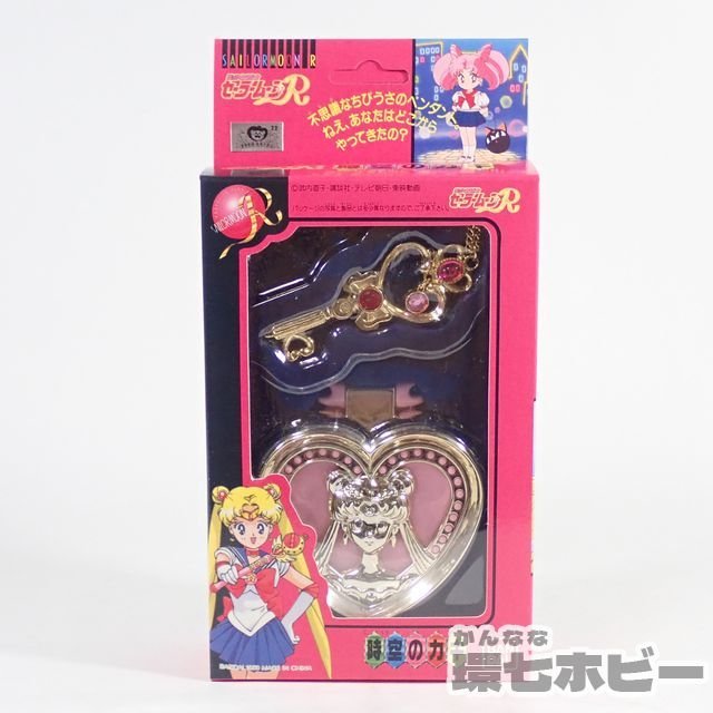 美少女戦士セーラームーン 鍵型 ダイキャスト ペンダント 12付 キー　当時物 美少女戦士セーラームーン 鍵型 ダイキャスト ペンダント 12付