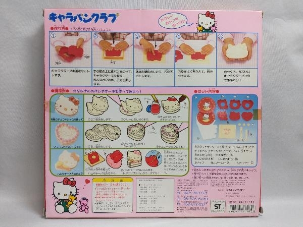 やや傷や汚れあり】未使用 Hello Kitty ハローキティ キャラパンクラブ