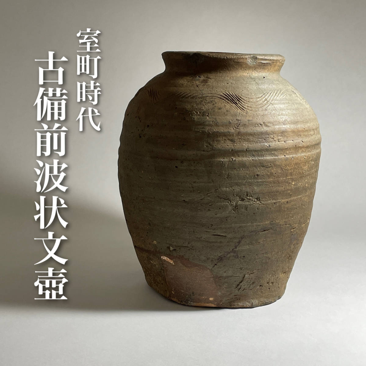 古常滑灰被り壺　室町時代 古常滑灰被り壺 室町時代 【公式通販】
