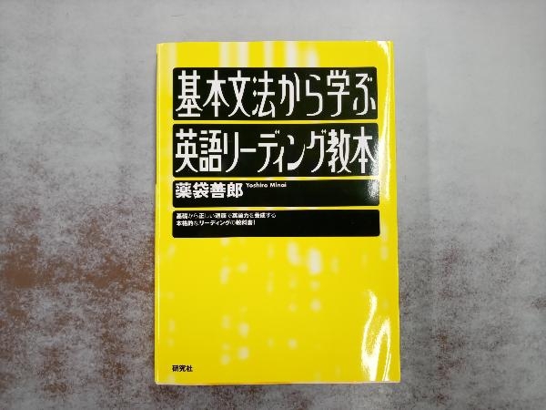 ハイパーレクチャー 英語構文の徹底講義 英語リーディング教本同等