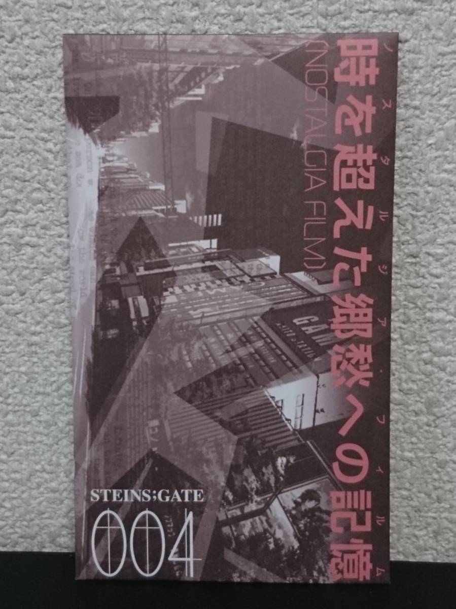 シュタインズ・ゲート Blu-ray特典フィルム 目立った傷や汚れなし】シュタインズゲート BD 特典 フィルム