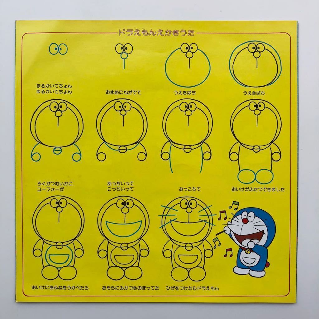 ドラえもん ドラえもんのうた - | EP EPレコード レコード買取