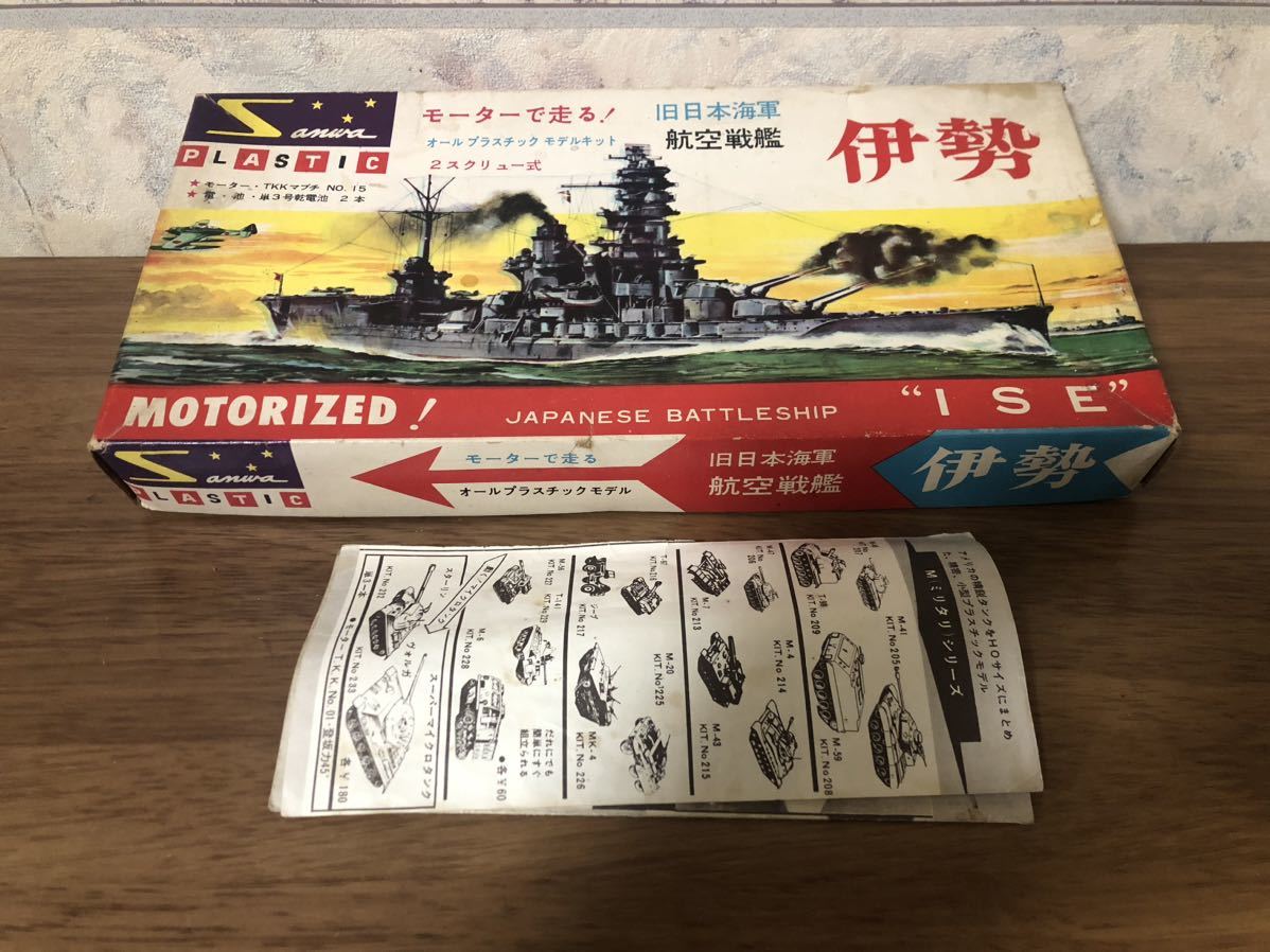 大和 プラモデル 箱 ＮＢＫ 日本文化教材社 日本初の戦艦大和のプラモデルは、 | 「模型探偵団」明石小五郎