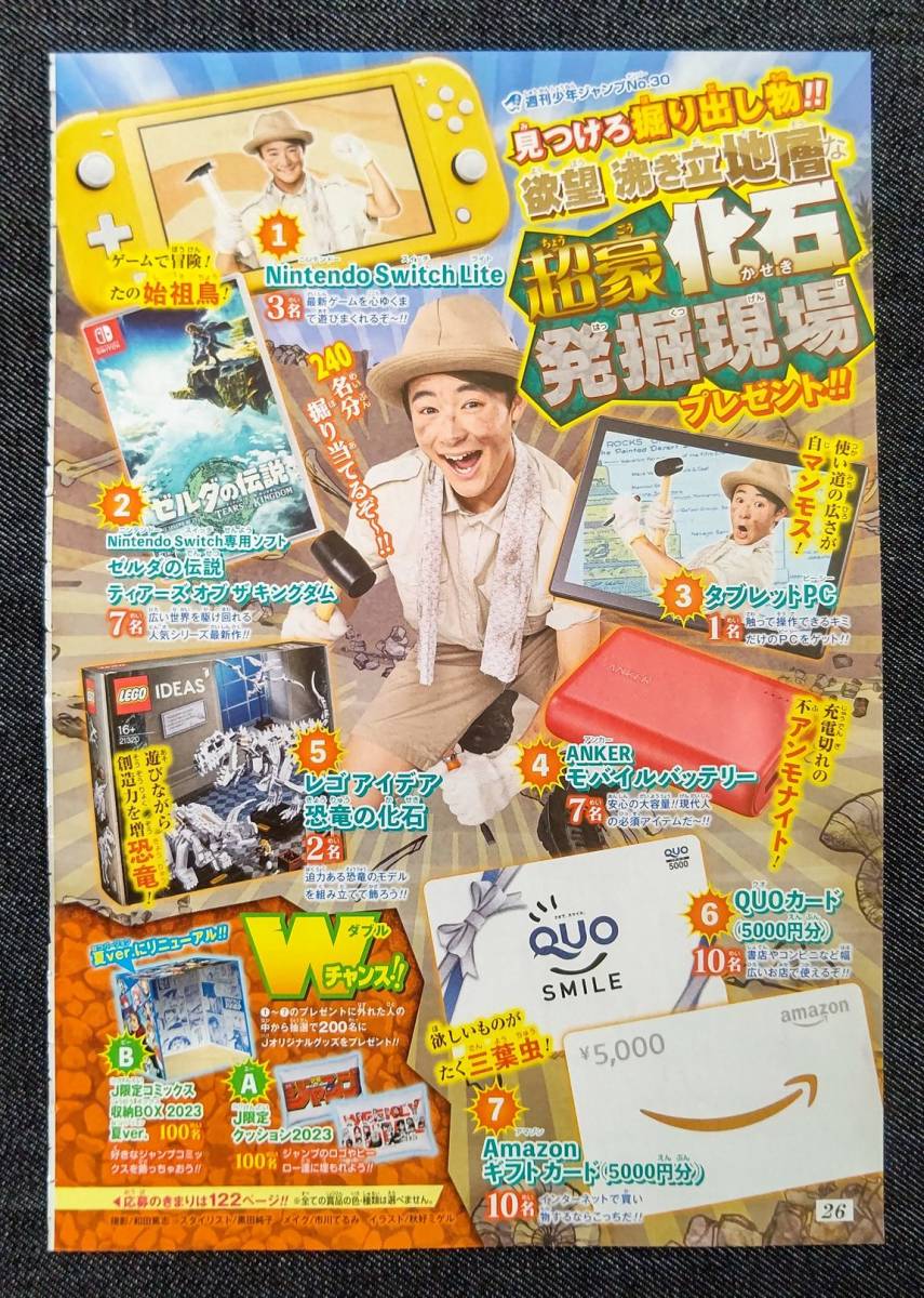 未使用】即決 2023年 週刊少年ジャンプ30号 愛読者アンケート【 応募
