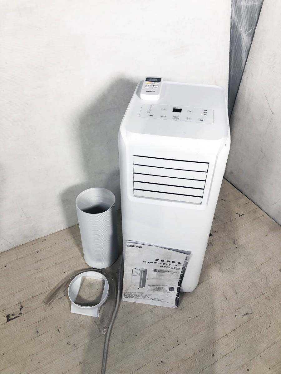 2022年製 IRIS OHYAMA IPA-2222G ポータブルクーラー 【公式通販】