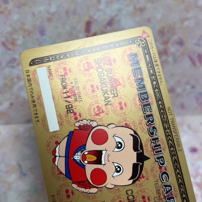 未使用】おぼっちゃまくん テレカ 未使用 小学館 メンバーシップカード