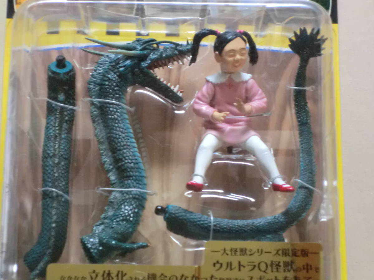 エクスプラスの大怪獣シリーズ ウルトラQ 【怪竜と乙姫】限定カラー版 楽天市場】【中古】エクスプラス 大怪獣シリーズ ウルトラQ 限定