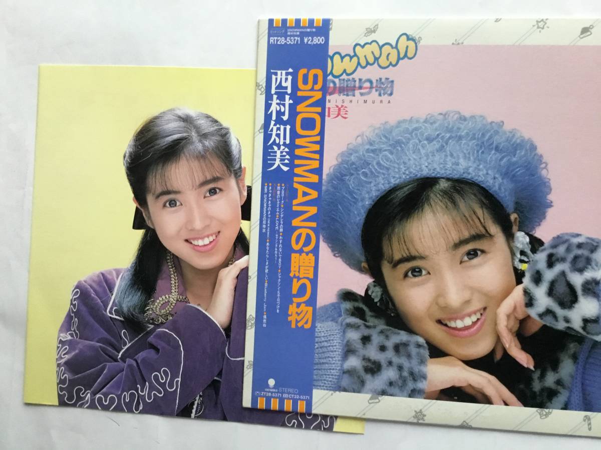 西村知美 SNOWMANの贈り物 LP