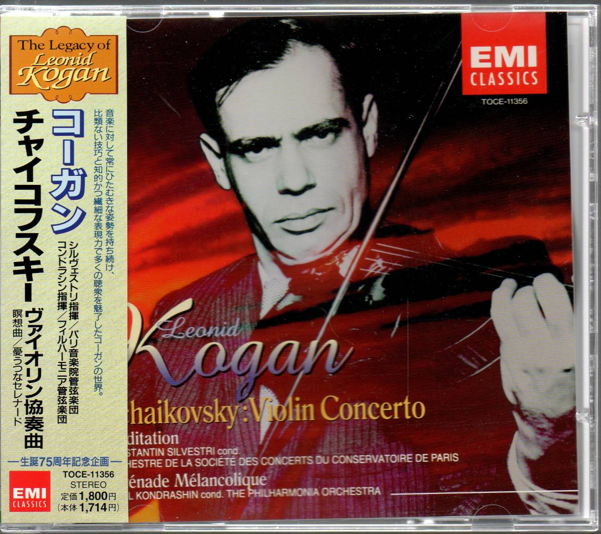 廃盤超希少 Leonid Kogan Legacy レオニード・コーガン