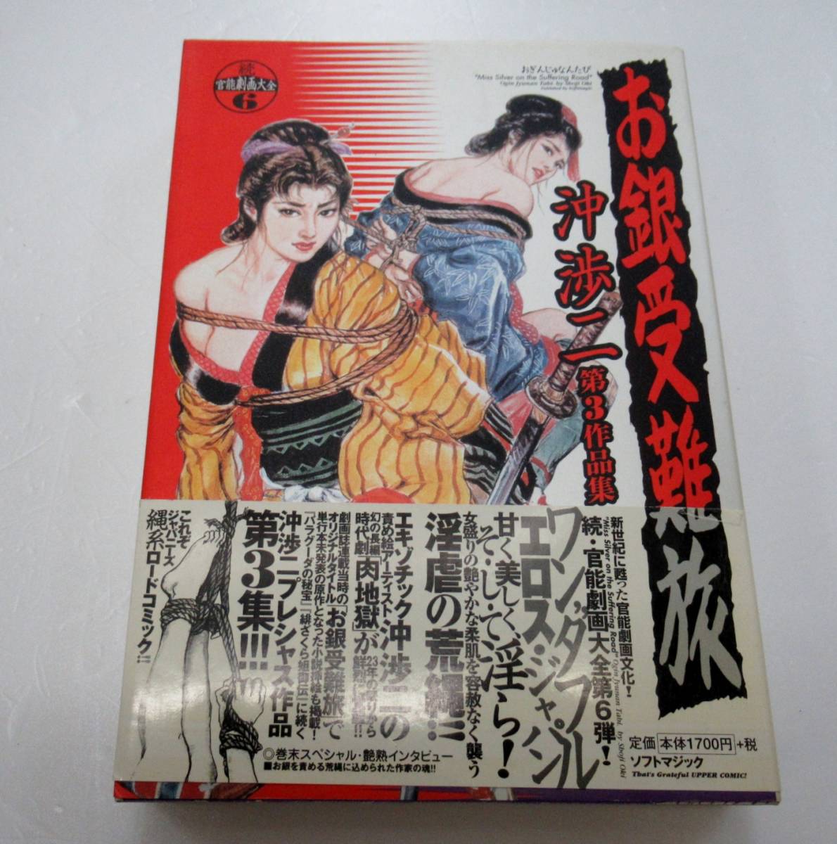 沖　渉二  