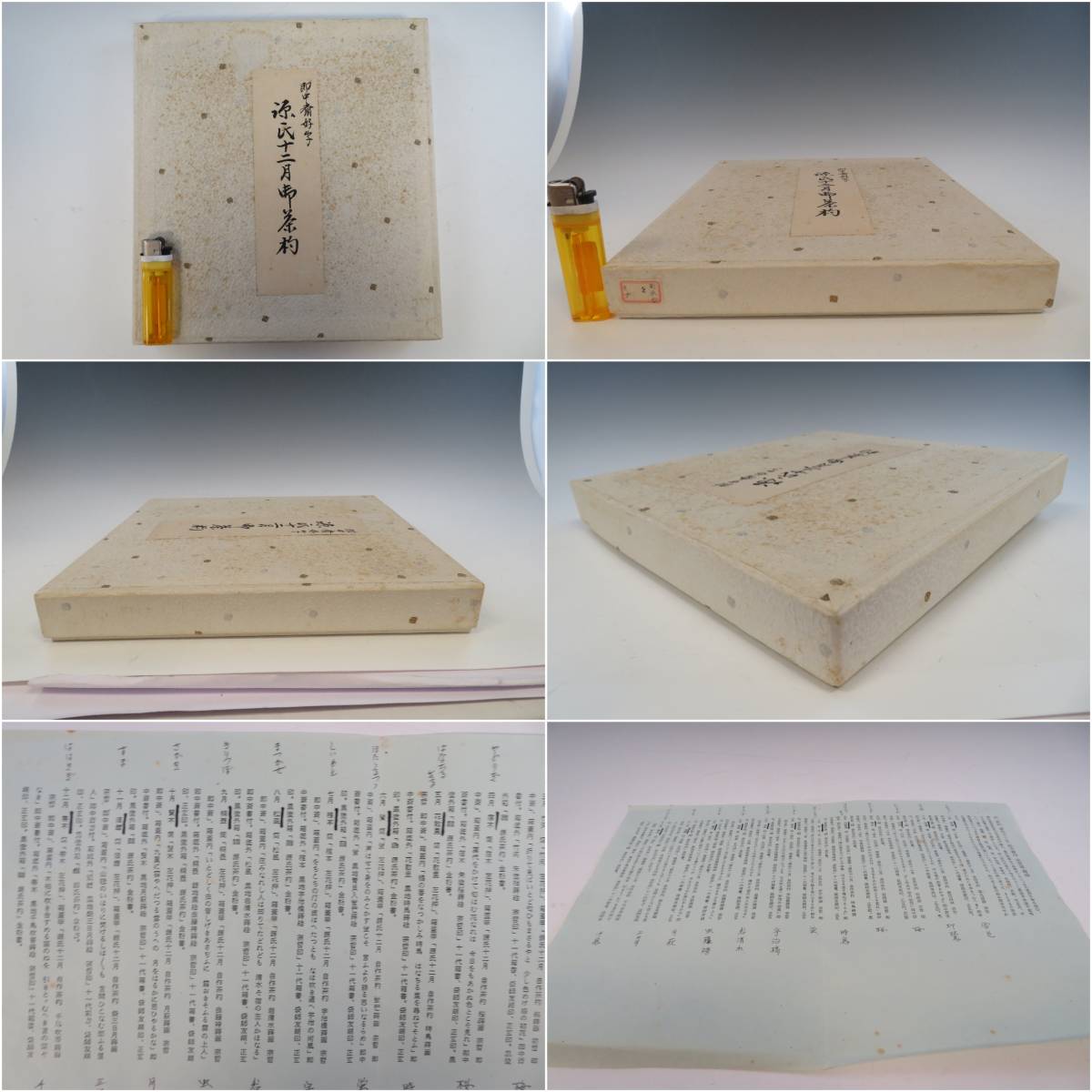 【茶道具】茶杓　即中斎自作写　源氏十二月　柳鶯蒔画 茶道具茶杓 / 即中斎自作茶杓「源氏十二月」宗哲蒔画 / 元箱付