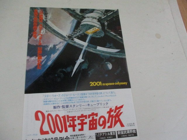 M2030 映画チラシ「2001年宇宙の旅」1968年初公開版 テアトル