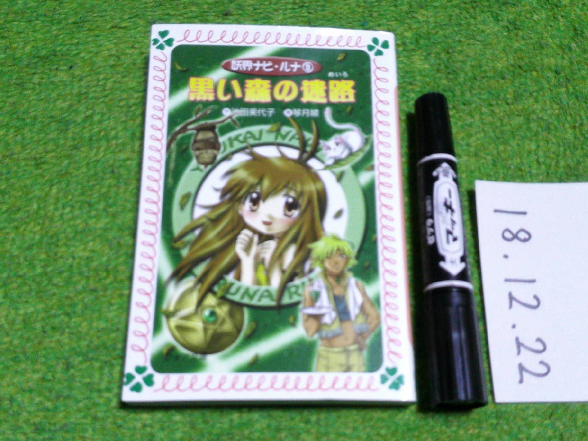 新品】「妖界ナビ・ルナ」下敷き&【非売品】ポストカード2種セット