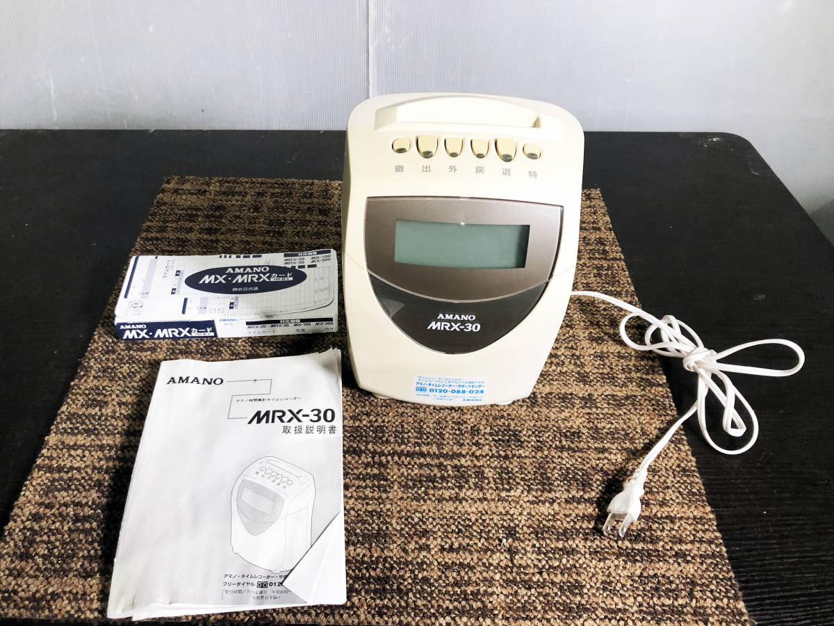 AMANO MRX-30 タイムレコーダー MRX-30｜時間集計タイムレコーダー｜勤怠管理のアマノ株式会社