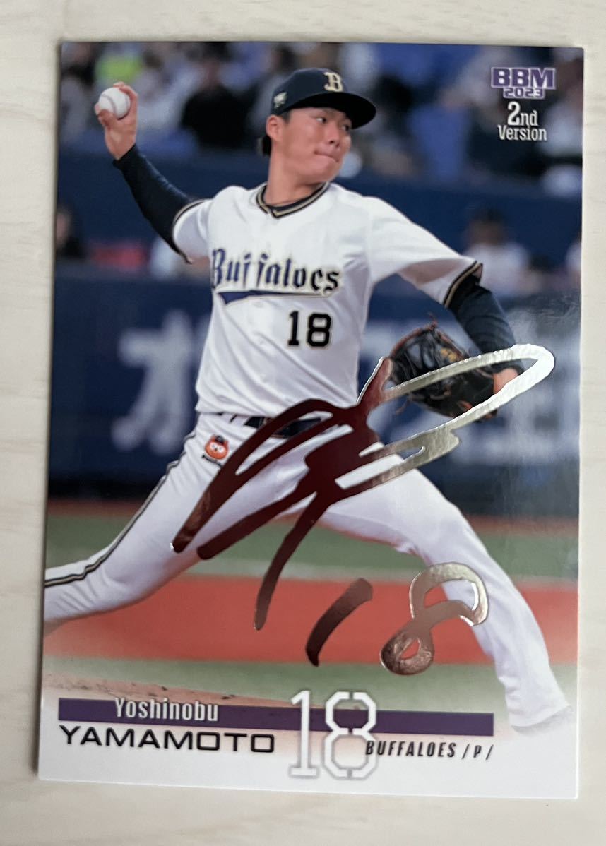 BBM 1st 2023 山本由伸 パープル箔サインカード 10枚限定カード