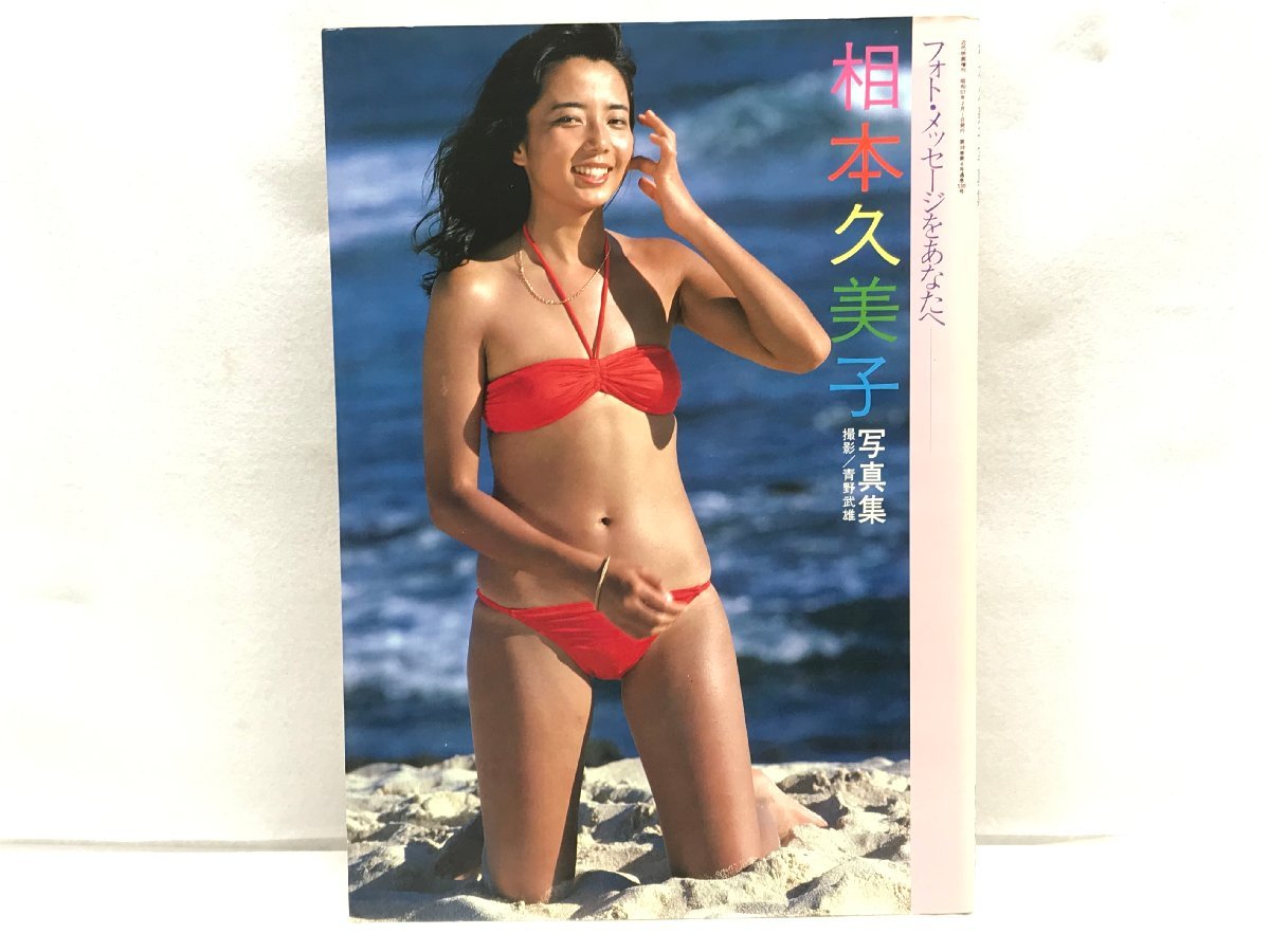 水谷優衣写真集: 16の夏、優衣は初めてあなたと海へ行きました。