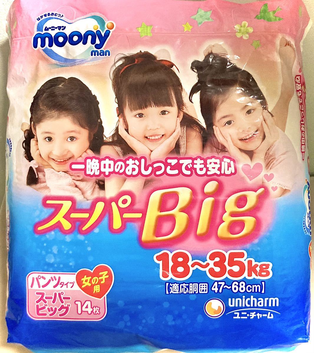 【未使用】【拡張おむつ】ムーニーマン スーパ…