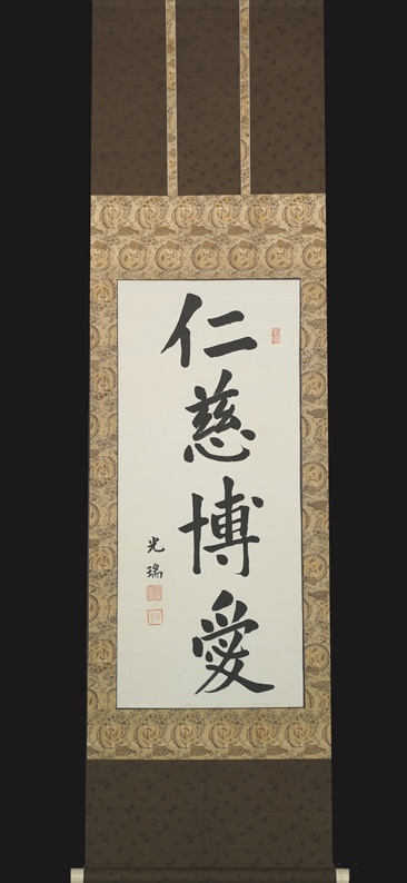 050715「明如上人 御染筆 消息 額装 大谷光尊 明治5年」西本願寺