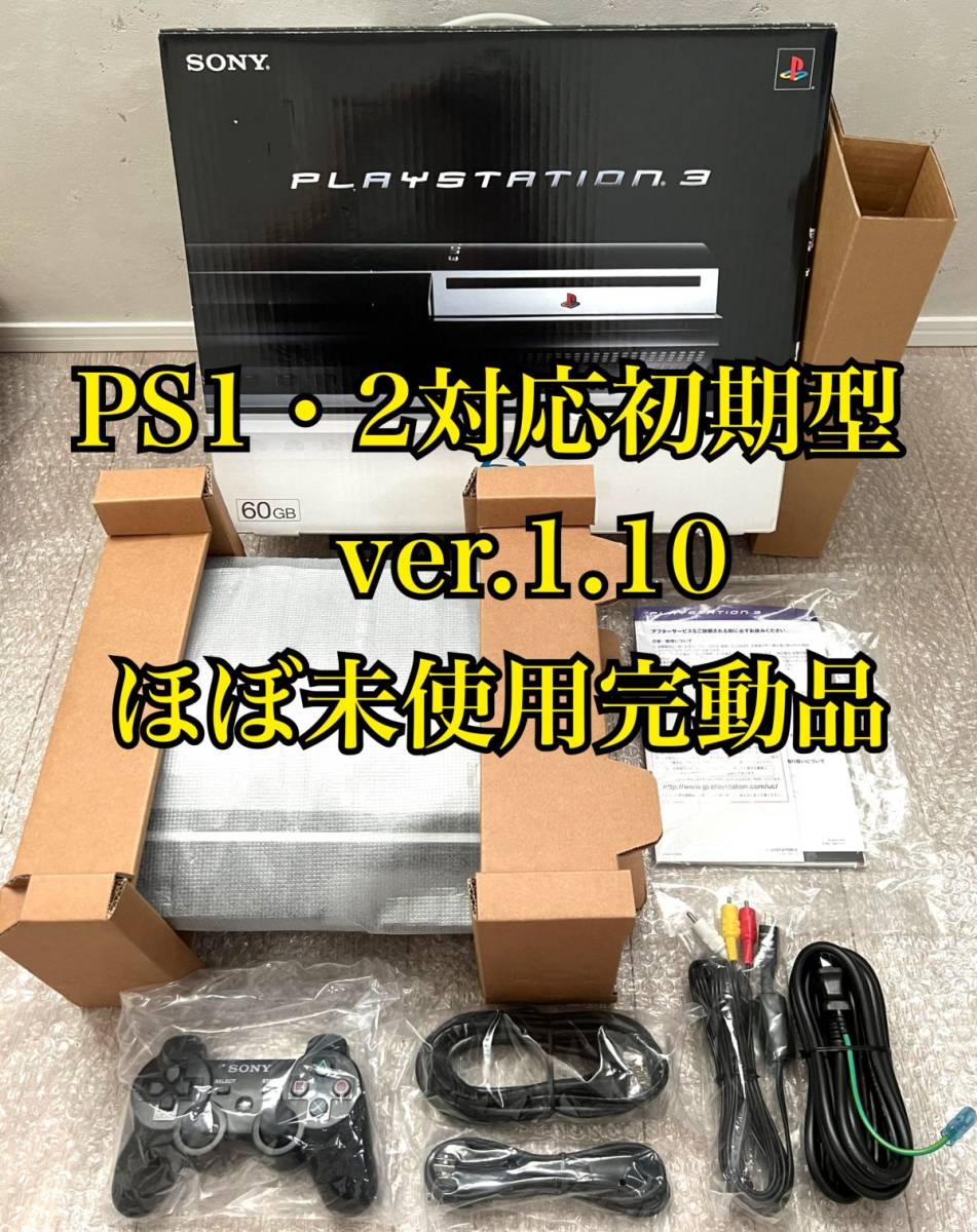 希少初期型SONY PLAYSTATION せまく 3 60GB 本体 CECHA00