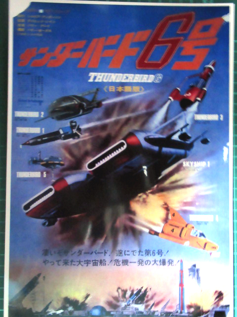 サンダーバード B1（728×1030mm) ポスター JR西日本宣伝の落札情報詳細