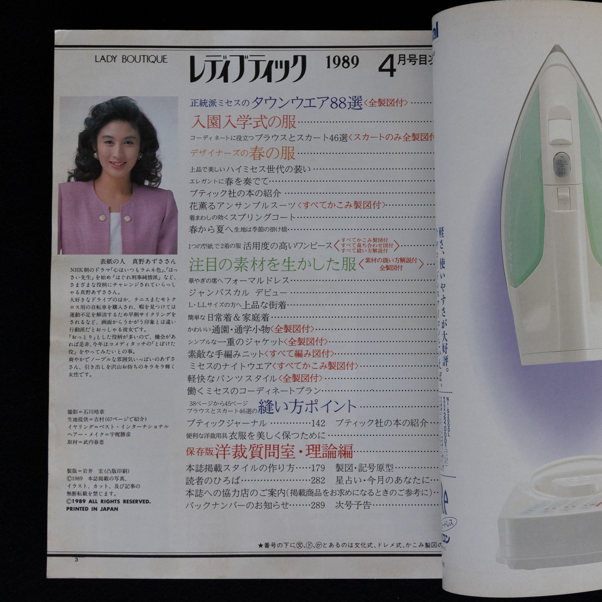 傷や汚れあり】レディブティック 1989年4月号 No.226 正統派ミセスの