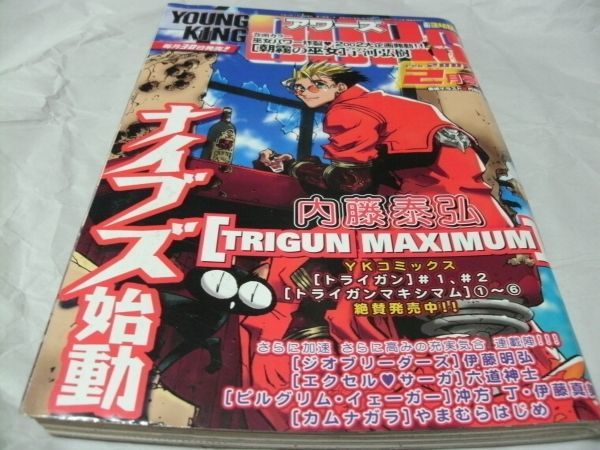 やや傷や汚れあり】【 YOUNG KING OURS（ヤングキング アワーズ） 2002
