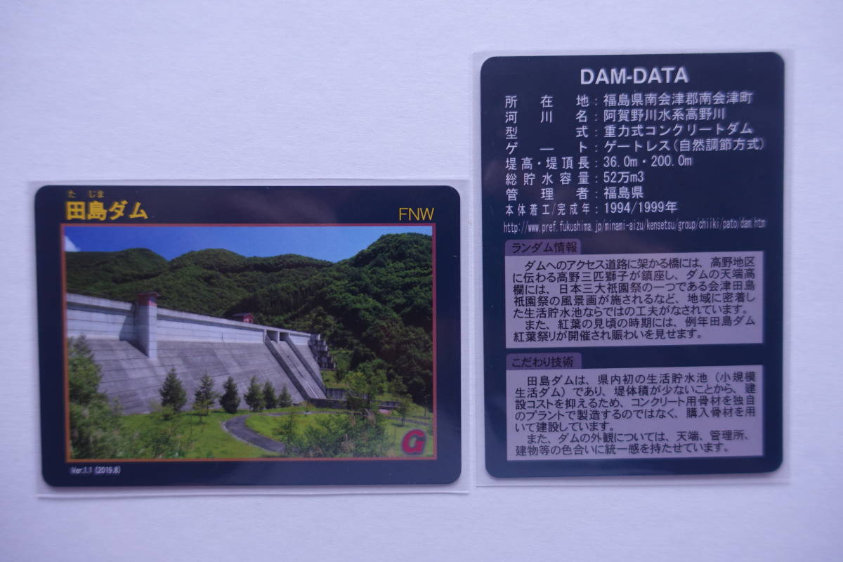 福島県ダムカード 旭ダム - ダムラー旅行記