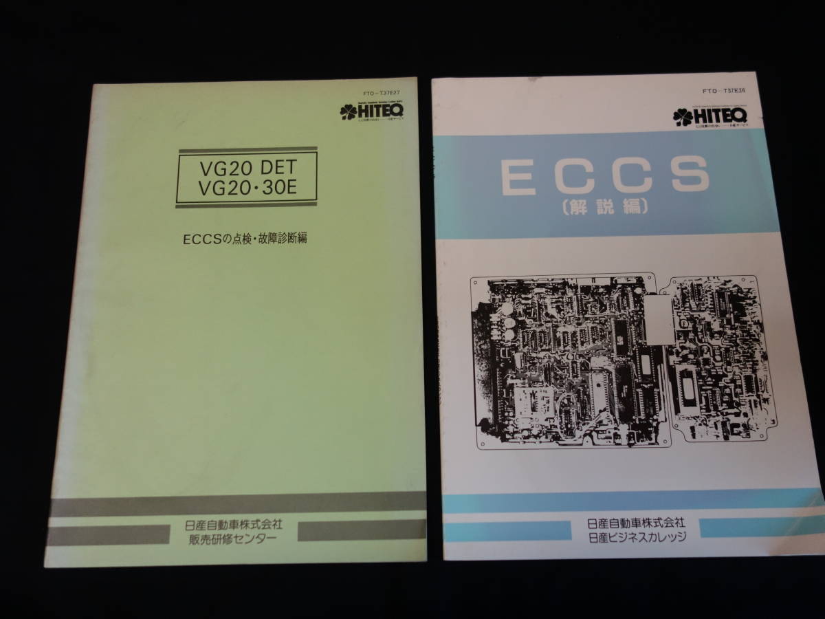絶版品☆VG20E VG30E VG30ET エンジン整備要領書 1987年 Yahoo