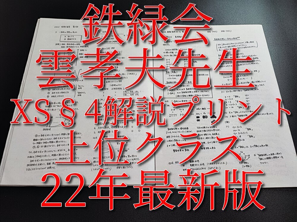 鉄緑会 定石集 高3数学 全4部 安倍・鶴田 東大京大東工大阪大医学部