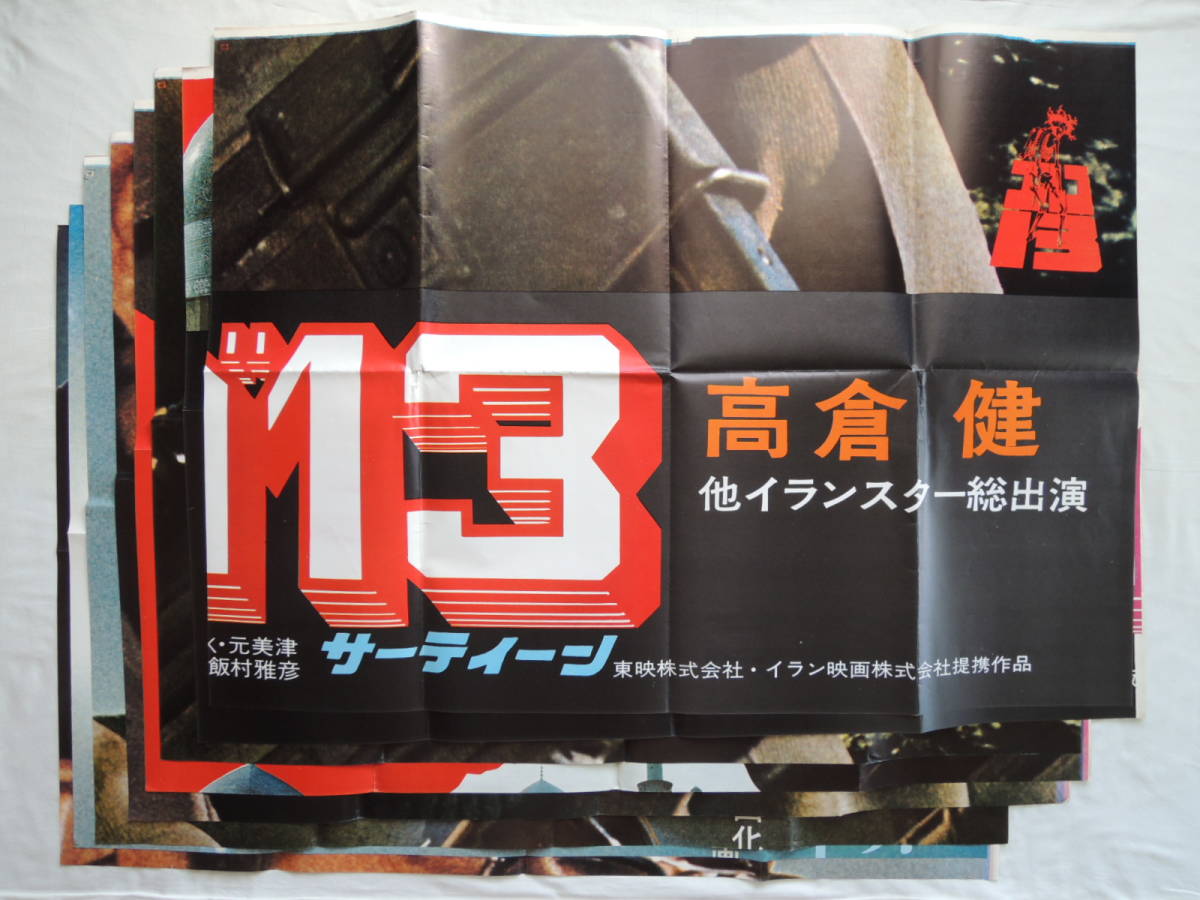 やや傷や汚れあり】映画ポスター 『ゴルゴ13』 東映 1973(昭和48年