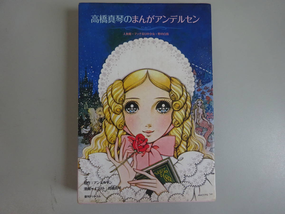 高橋真琴 ヴィクトリアンメイデン 人魚姫 タイツ （高橋真琴