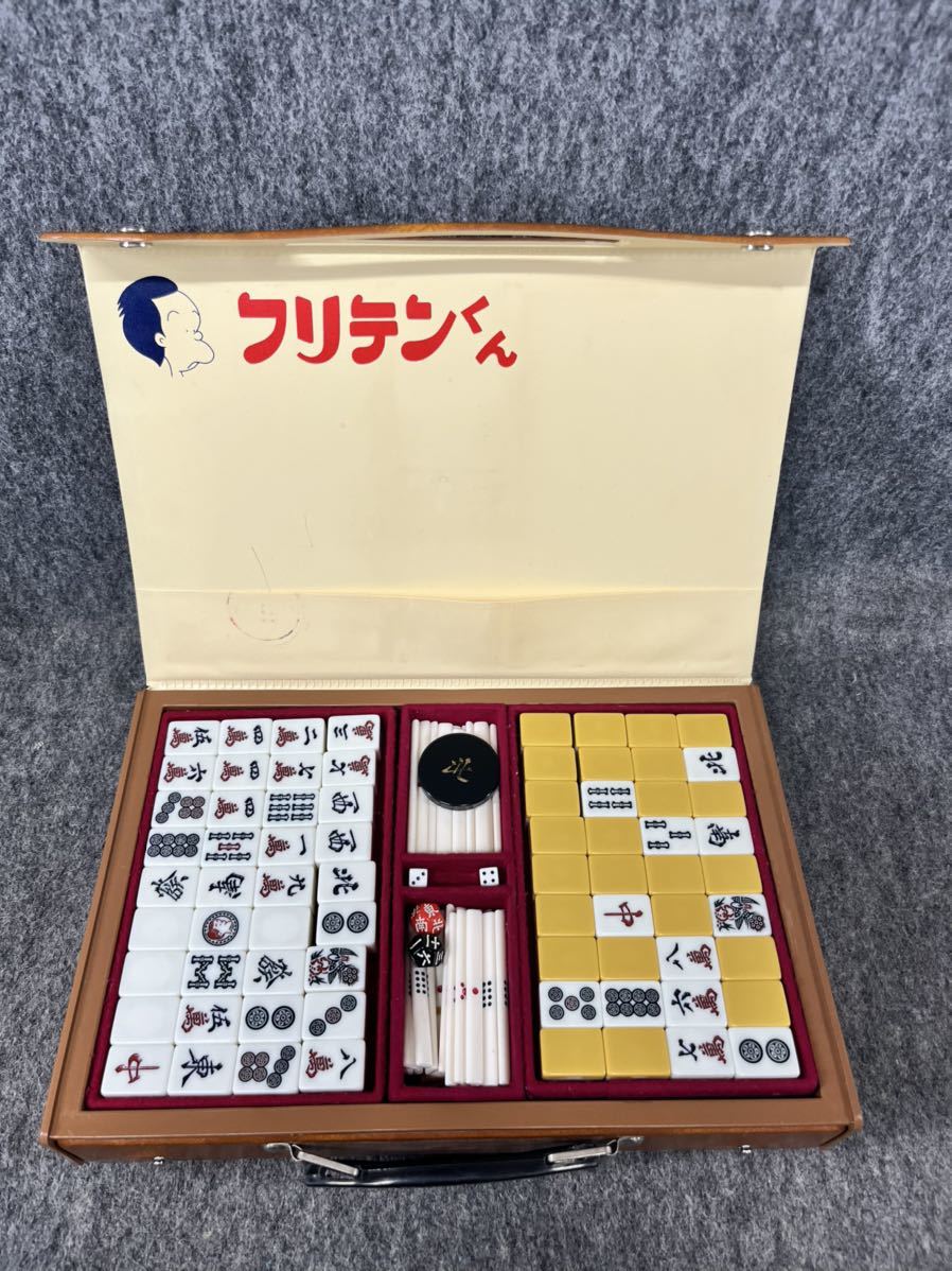 新品未使用フリテンくん 麻雀牌 未使用保管品 フリテンくん 麻雀セット