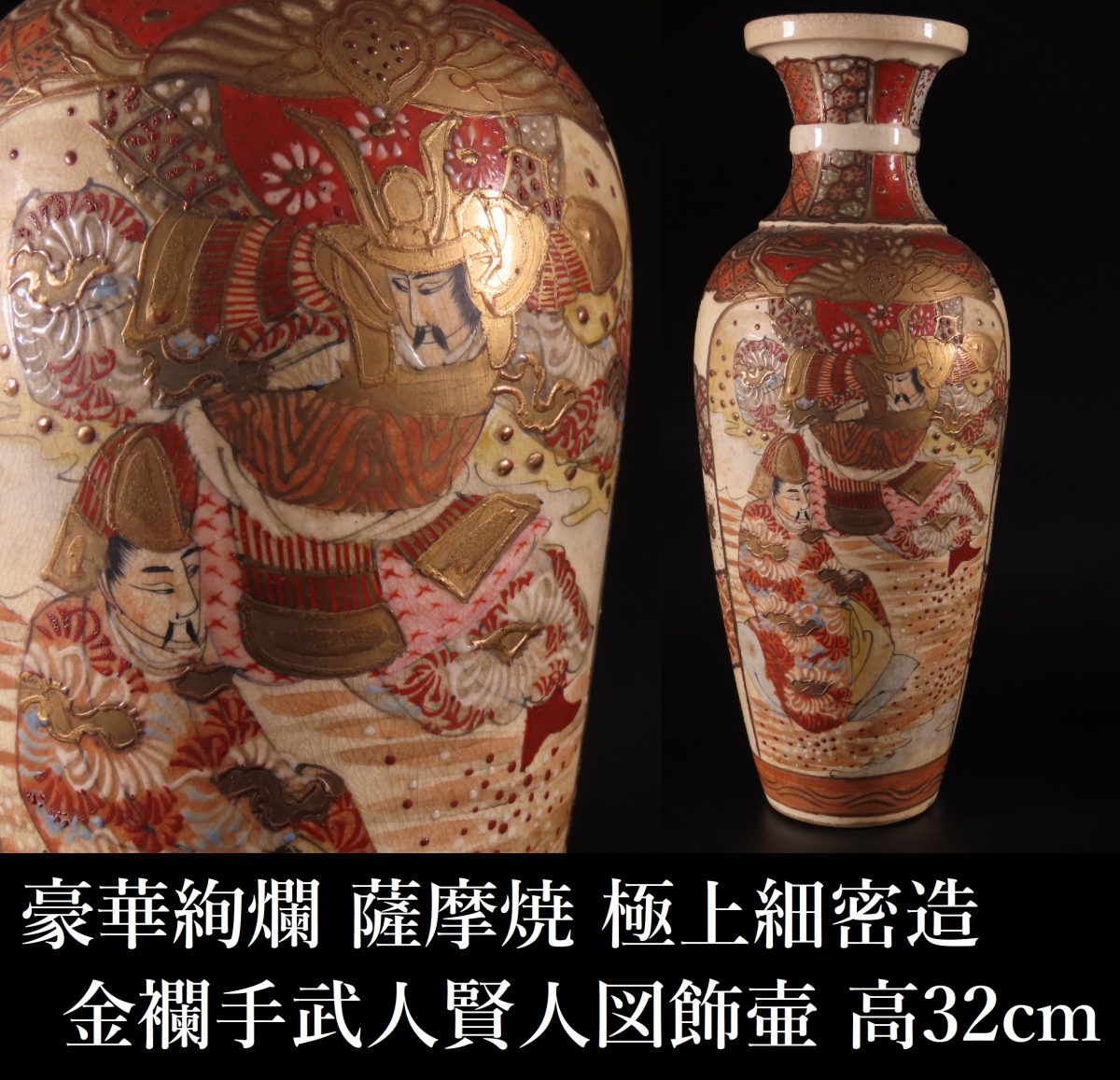 薩摩焼　色絵　金蘭手　武士美人図　花瓶　壺　飾壷　36cm v49 薩摩焼 色絵 金蘭手 武士美人図 花瓶 壺 飾壷 36cm v49 薩摩焼