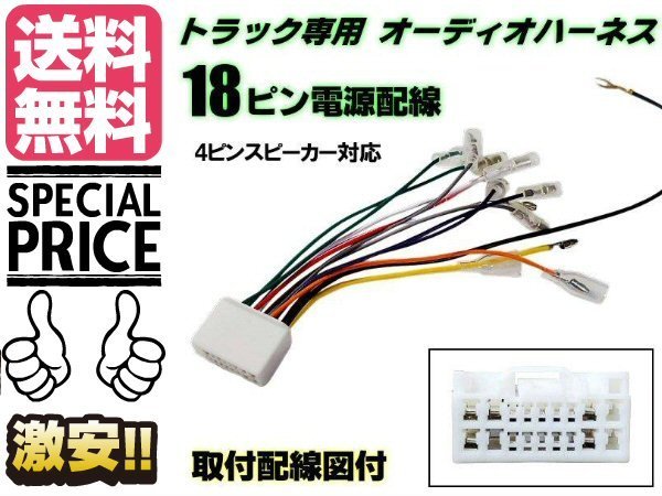 ☆14ピン15A☆24Vトラック専用！トラック用オーディオ、ナビ取り付け